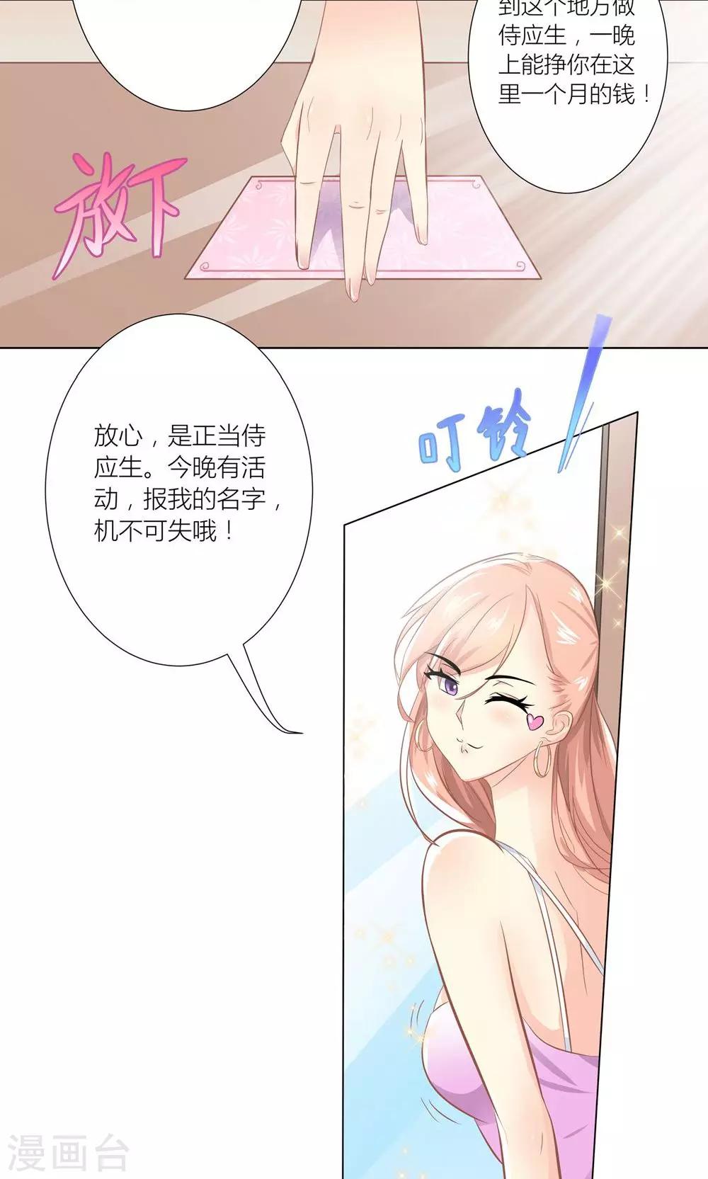 第2话 沦落做酒吧妹5