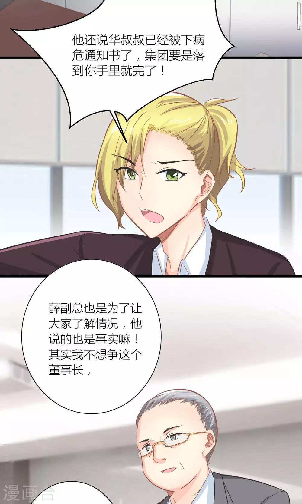 第13话 被总裁当众揩油22