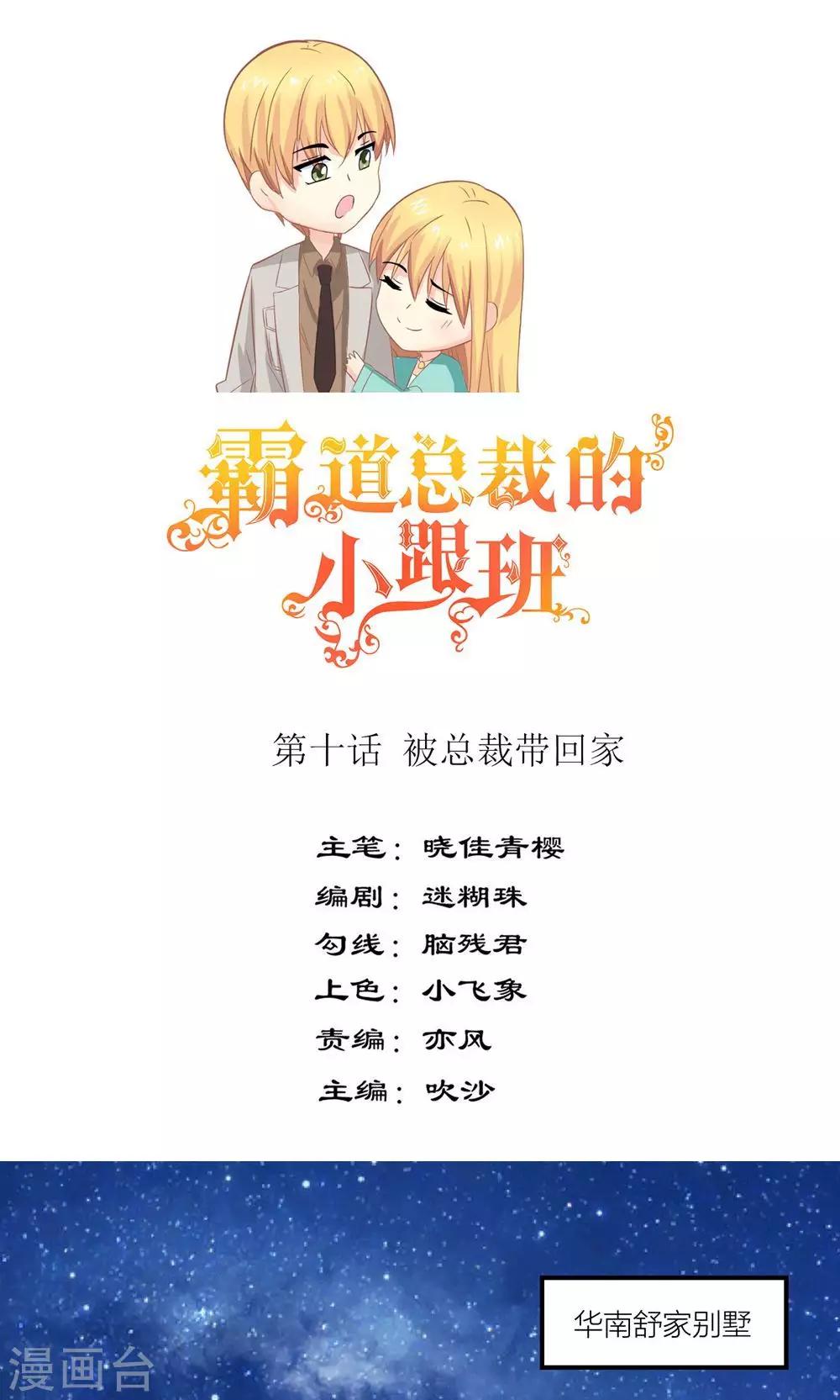 第10话 被总裁带回家0