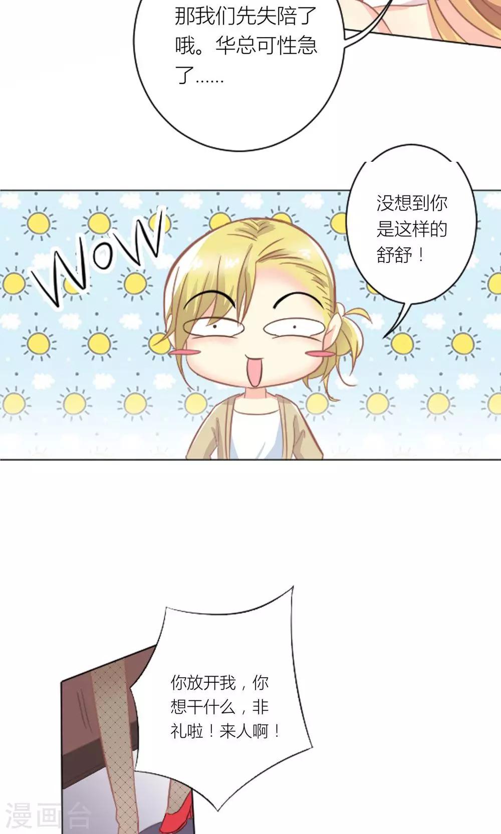 第3话 被总裁潜规则6