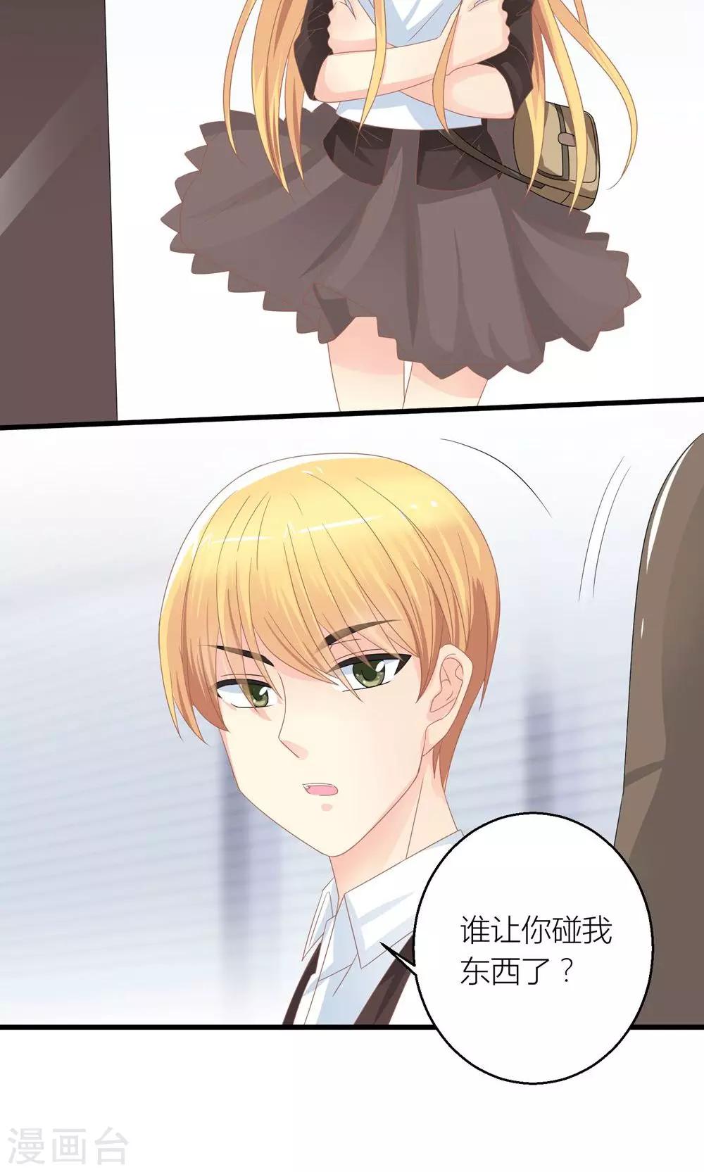 第31话 总裁监视我19