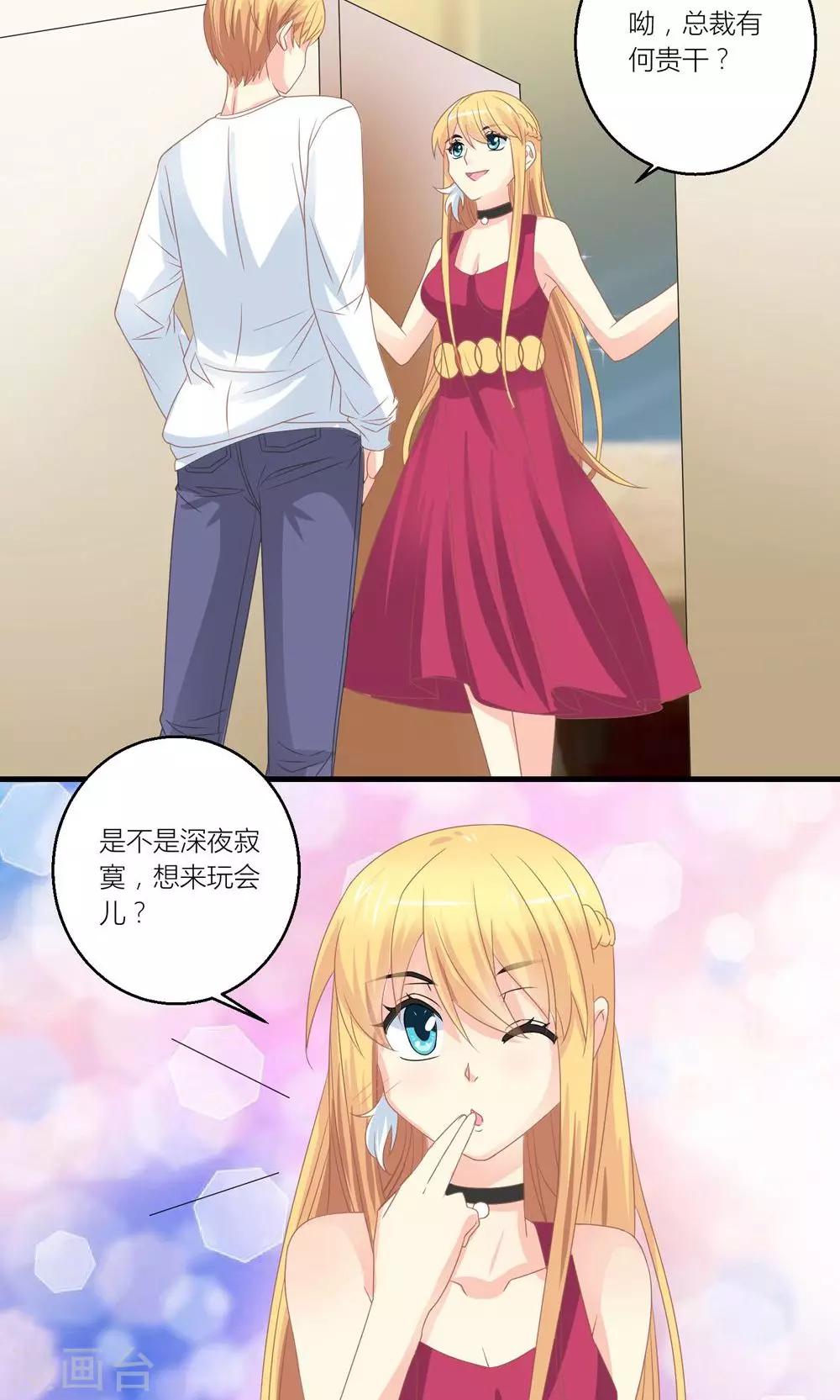 第31话 总裁监视我1