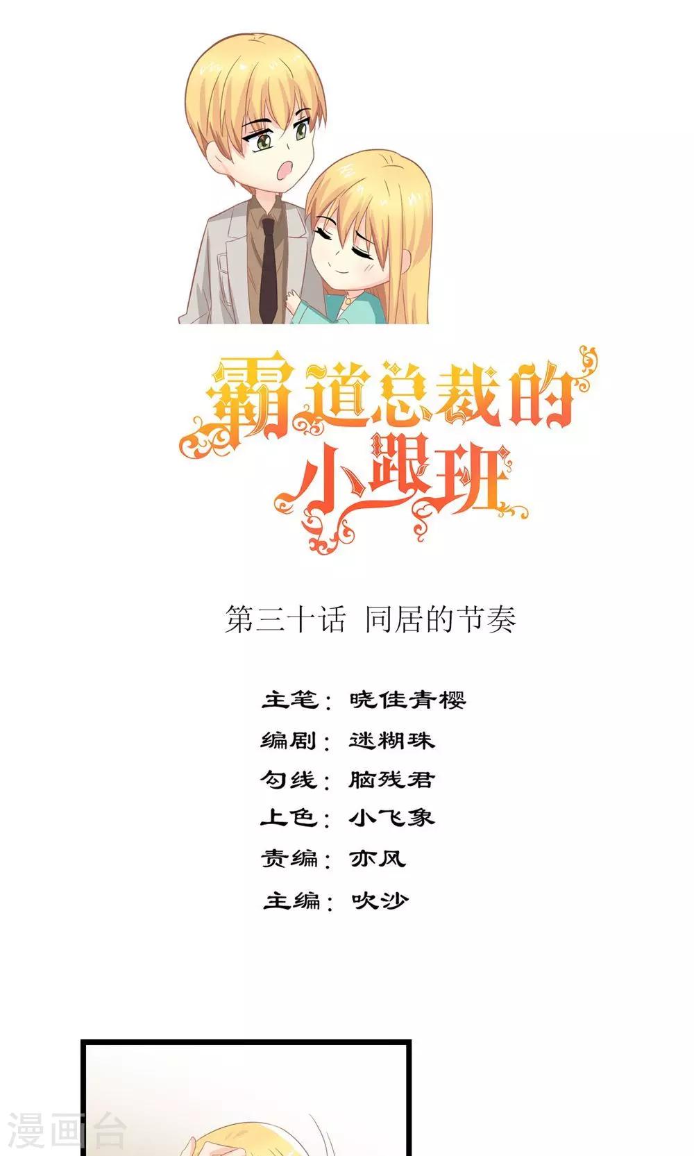 第30话 同居的节奏0