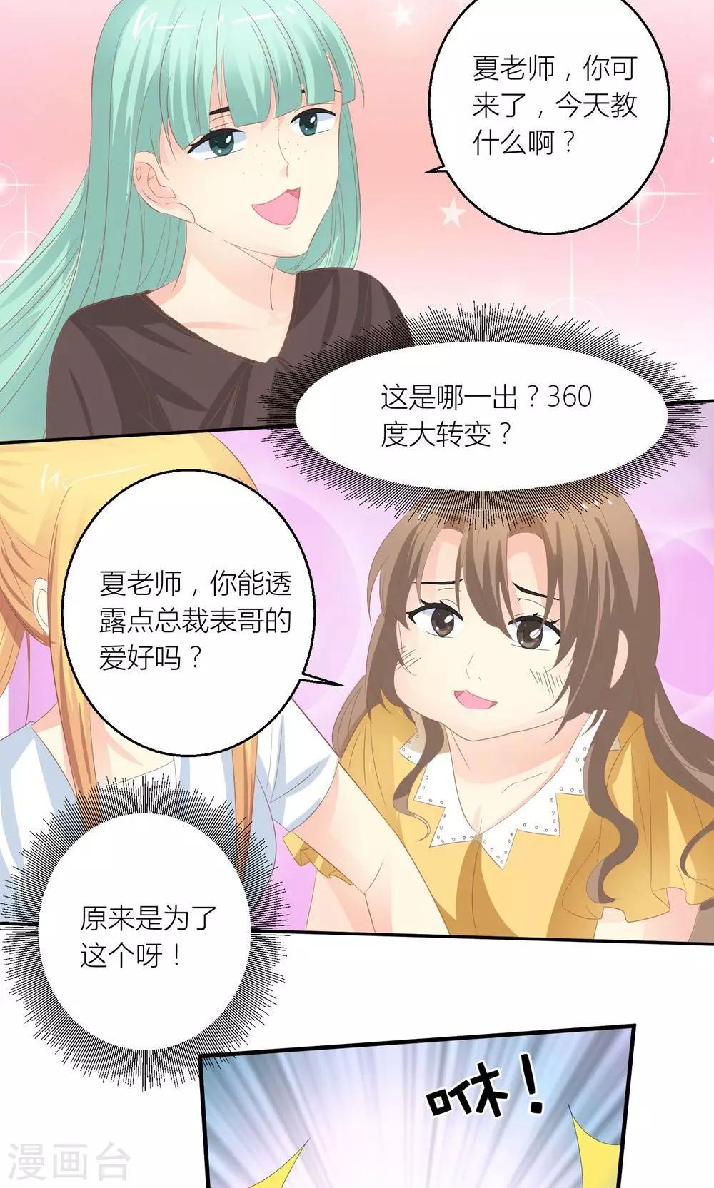 最终话 和总裁对峙7
