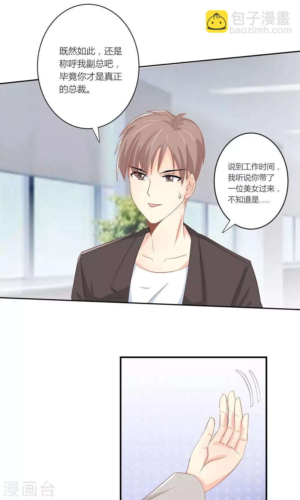 第7话 被利用迷惑薛副总5