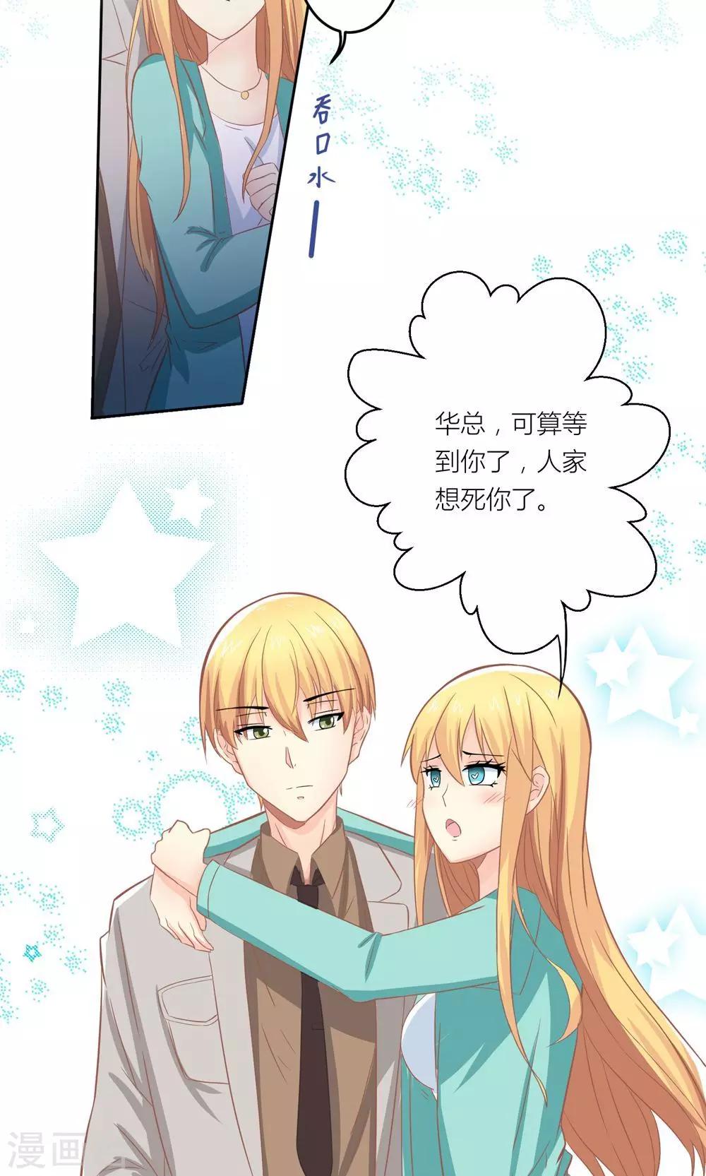 第6话 随时准备勾引总裁9