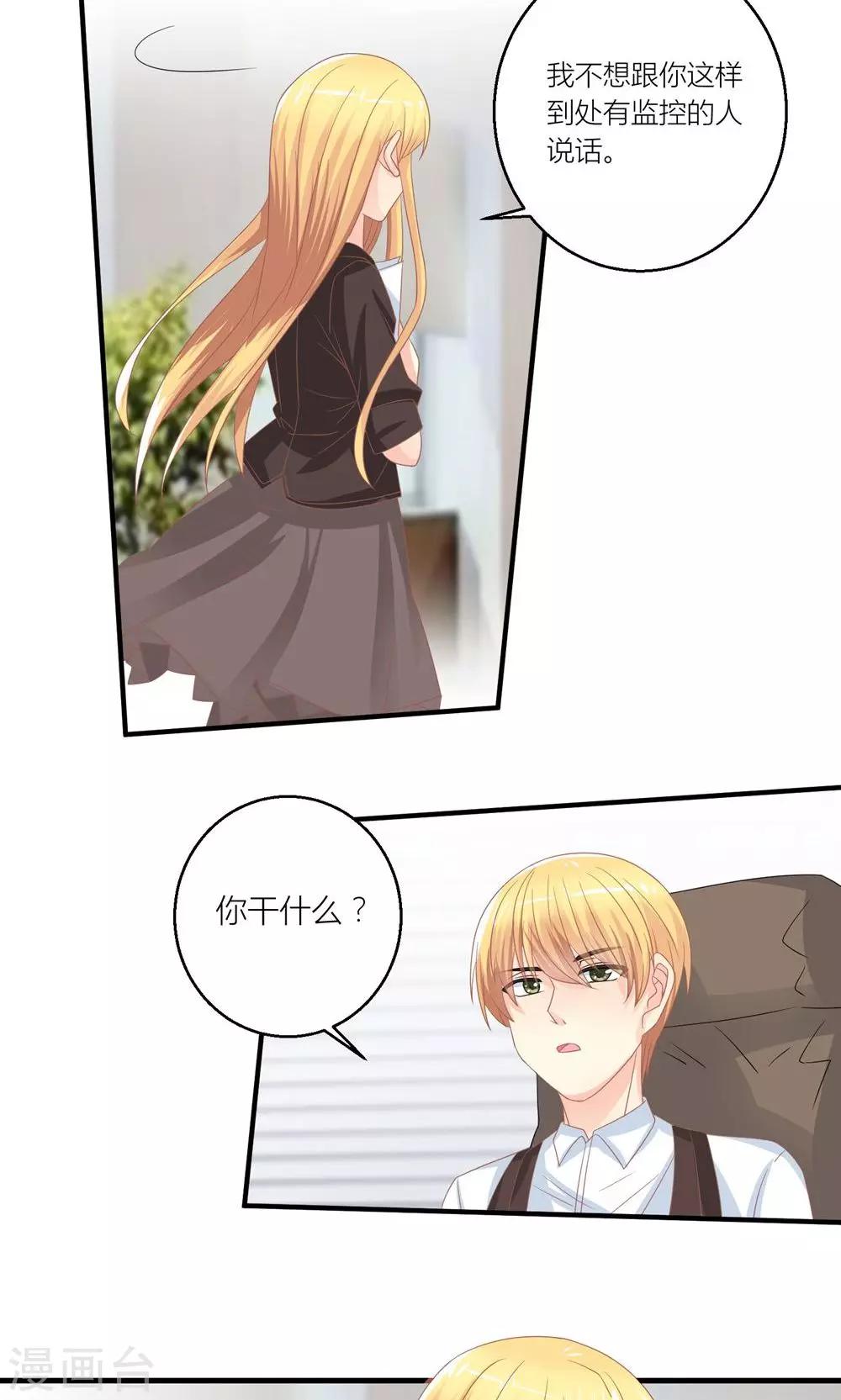 最终话 和总裁对峙2