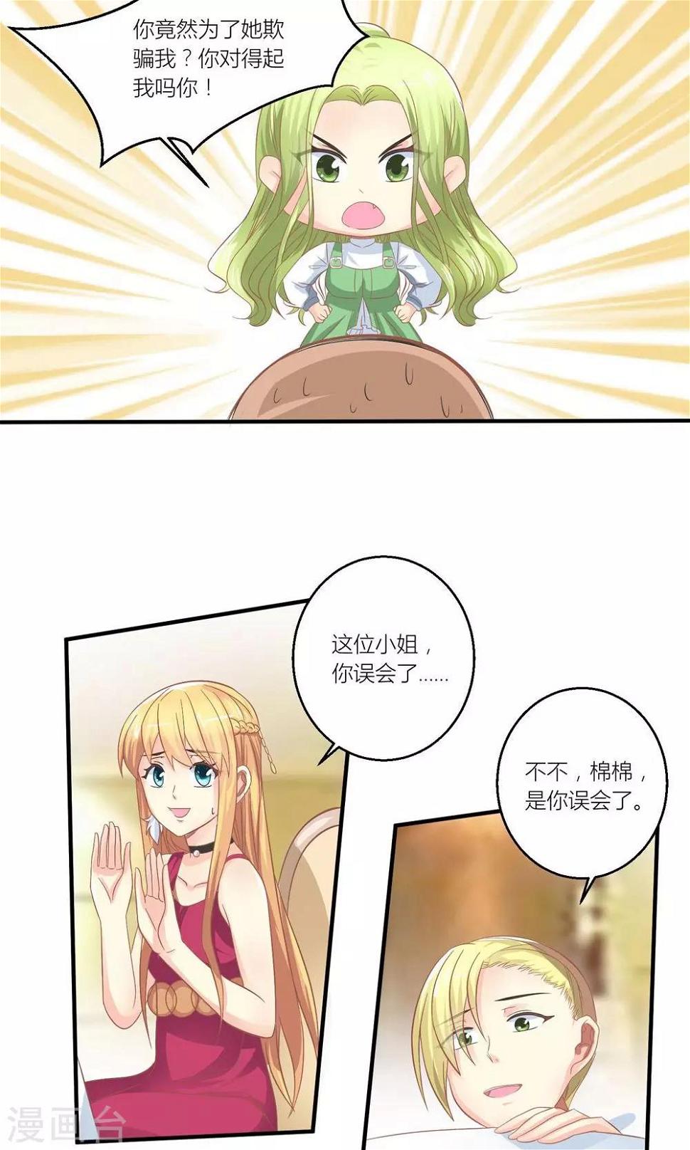 第29话 和总裁玩游戏2