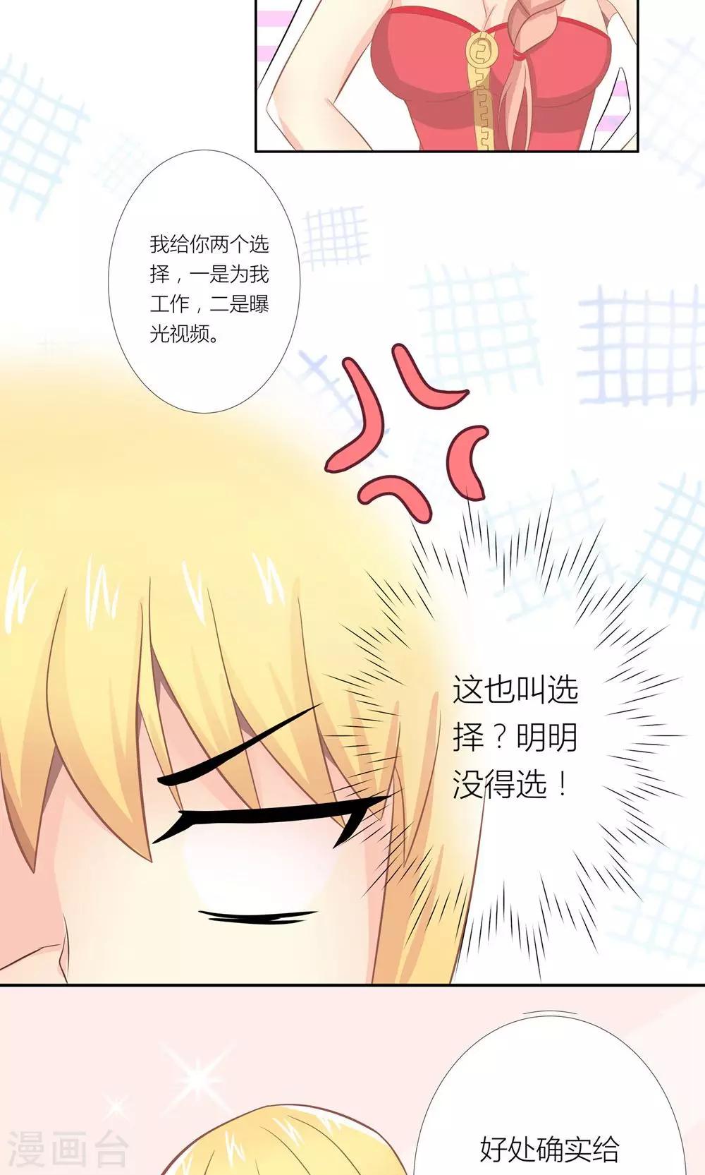 第4话 总裁转脸不认人16