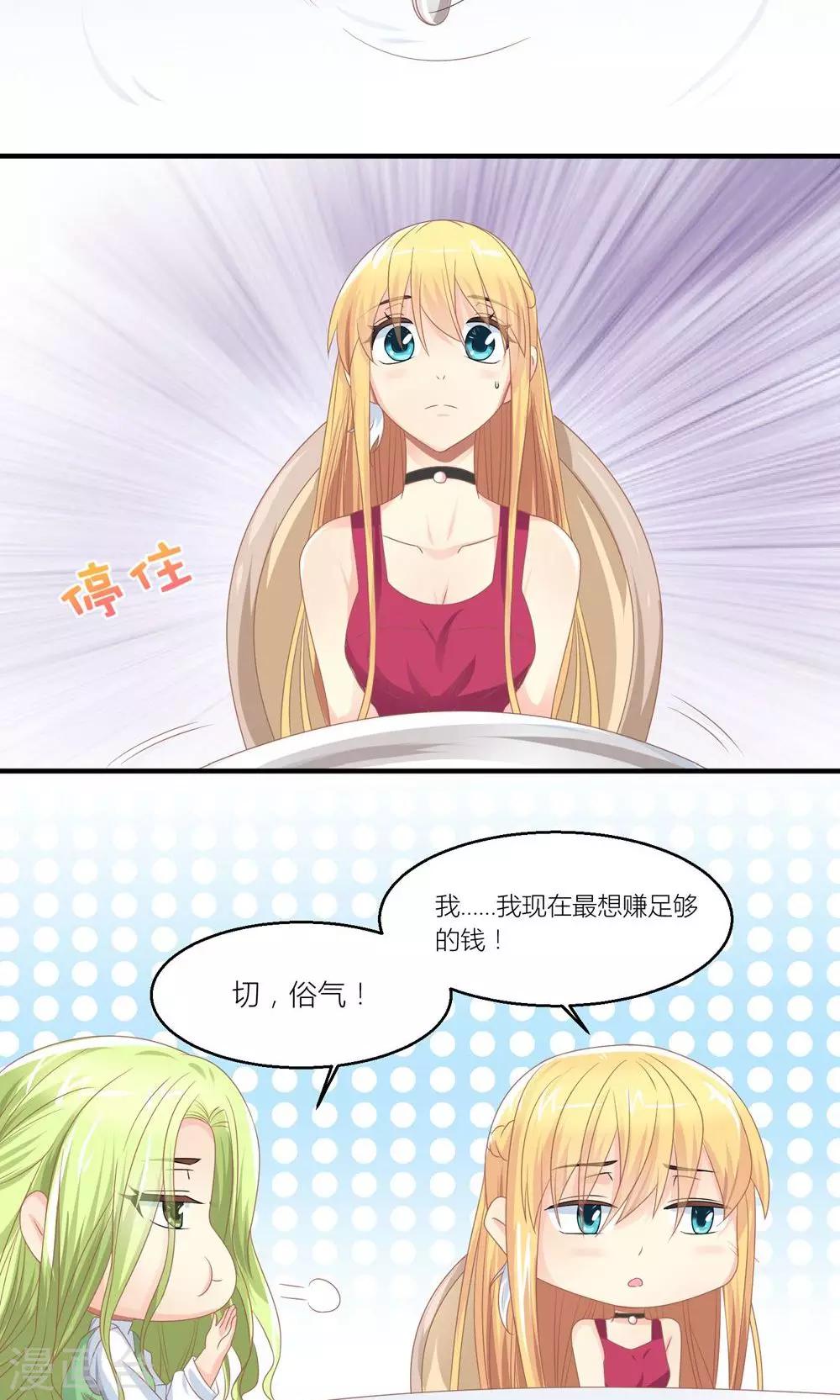 第29话 和总裁玩游戏22
