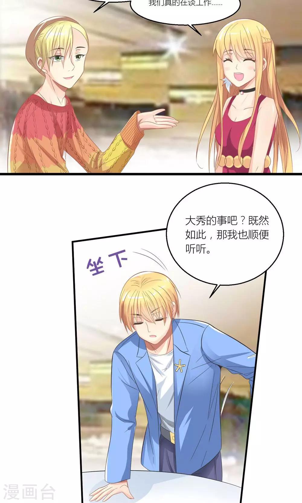 第29话 和总裁玩游戏5