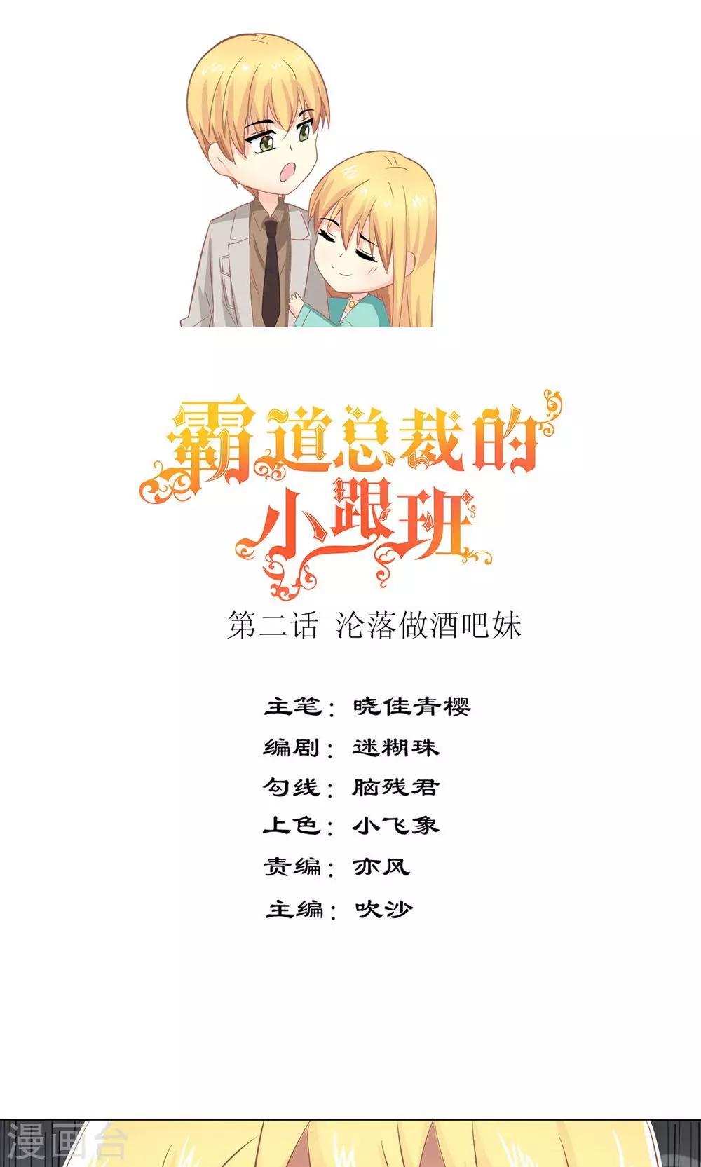 第2话 沦落做酒吧妹0