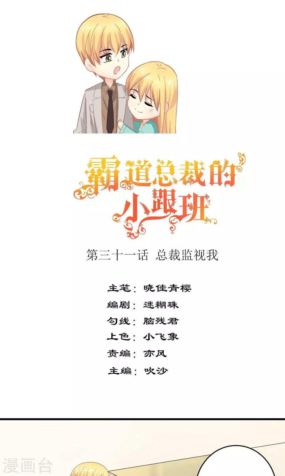 第31话 总裁监视我0