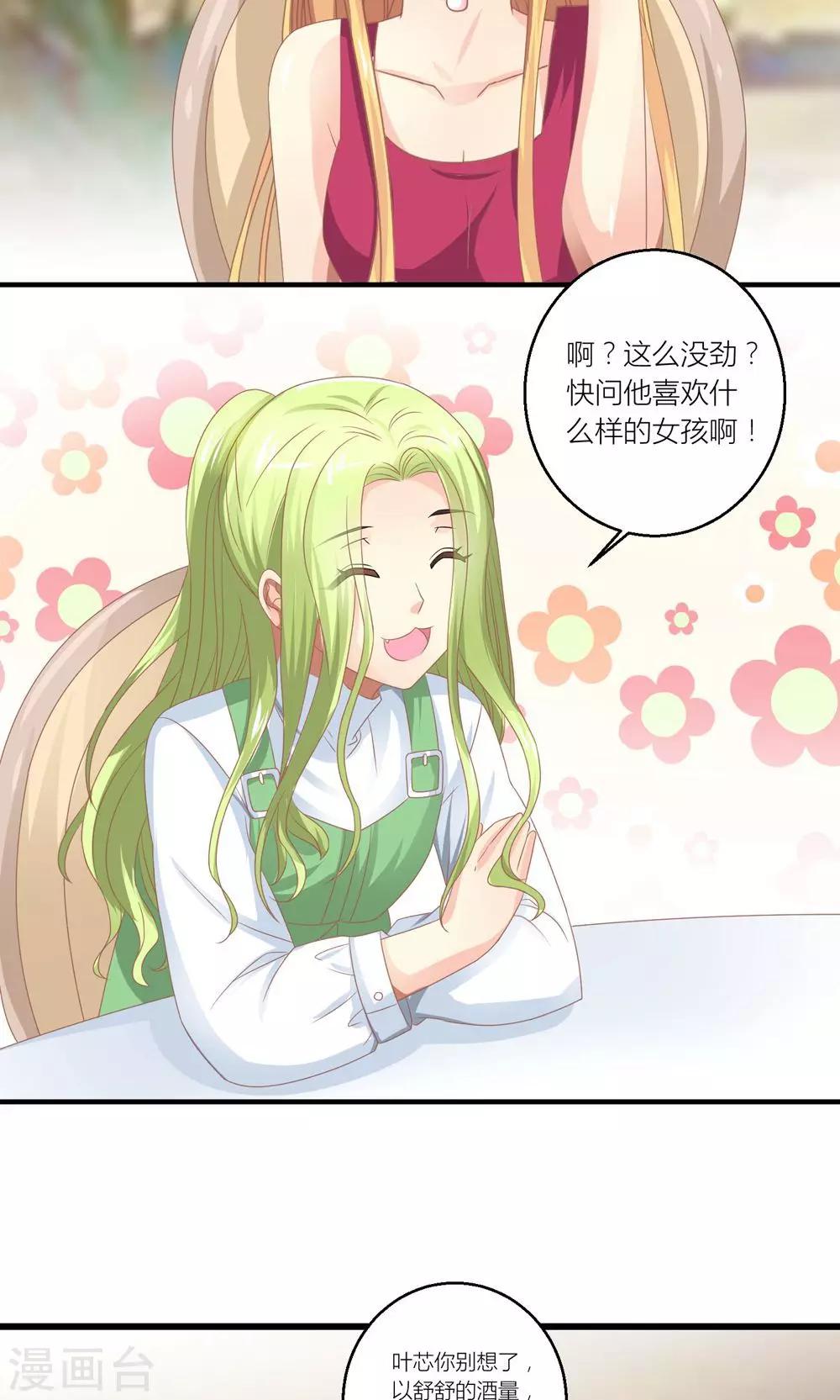 第29话 和总裁玩游戏20