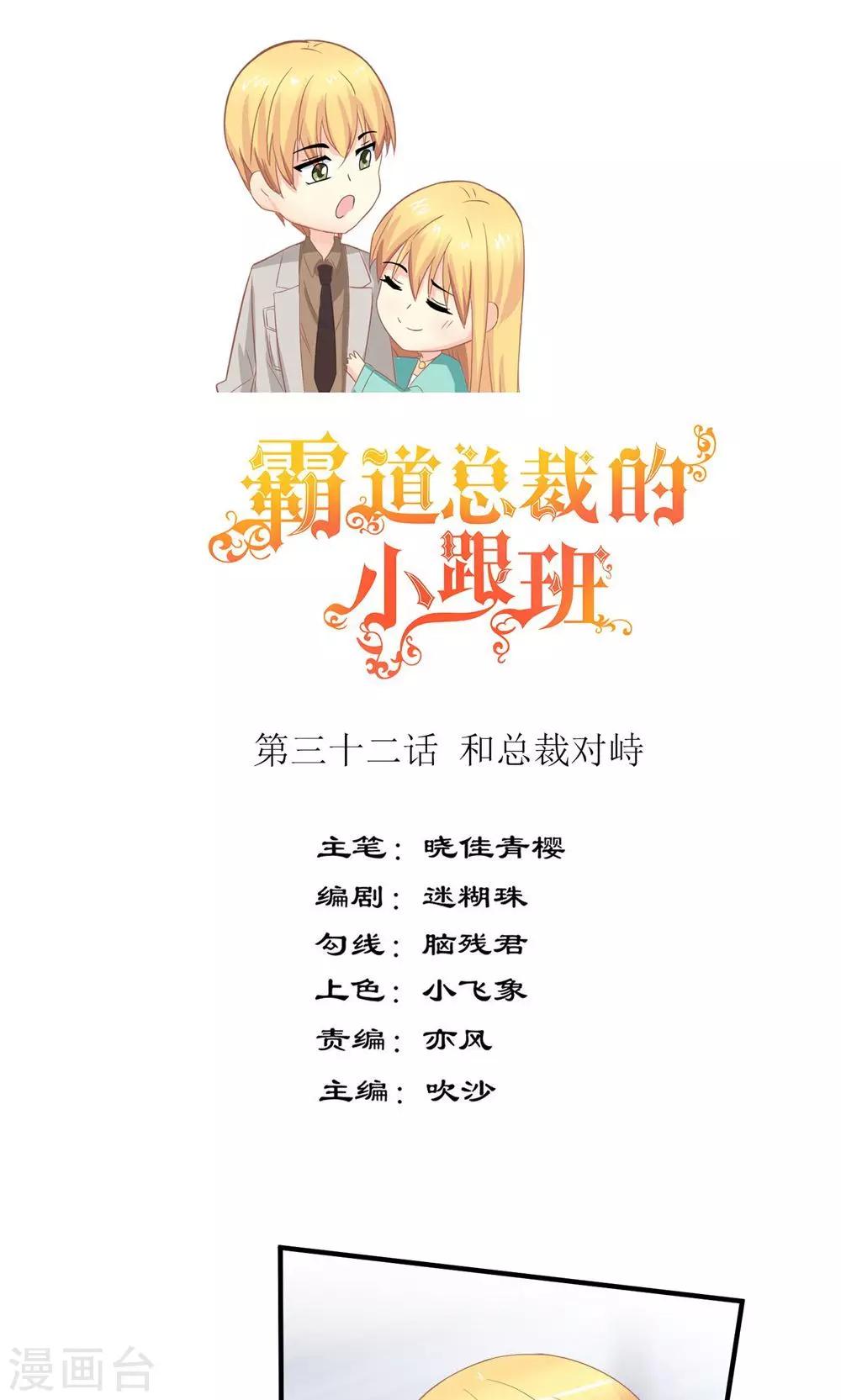 最终话 和总裁对峙0
