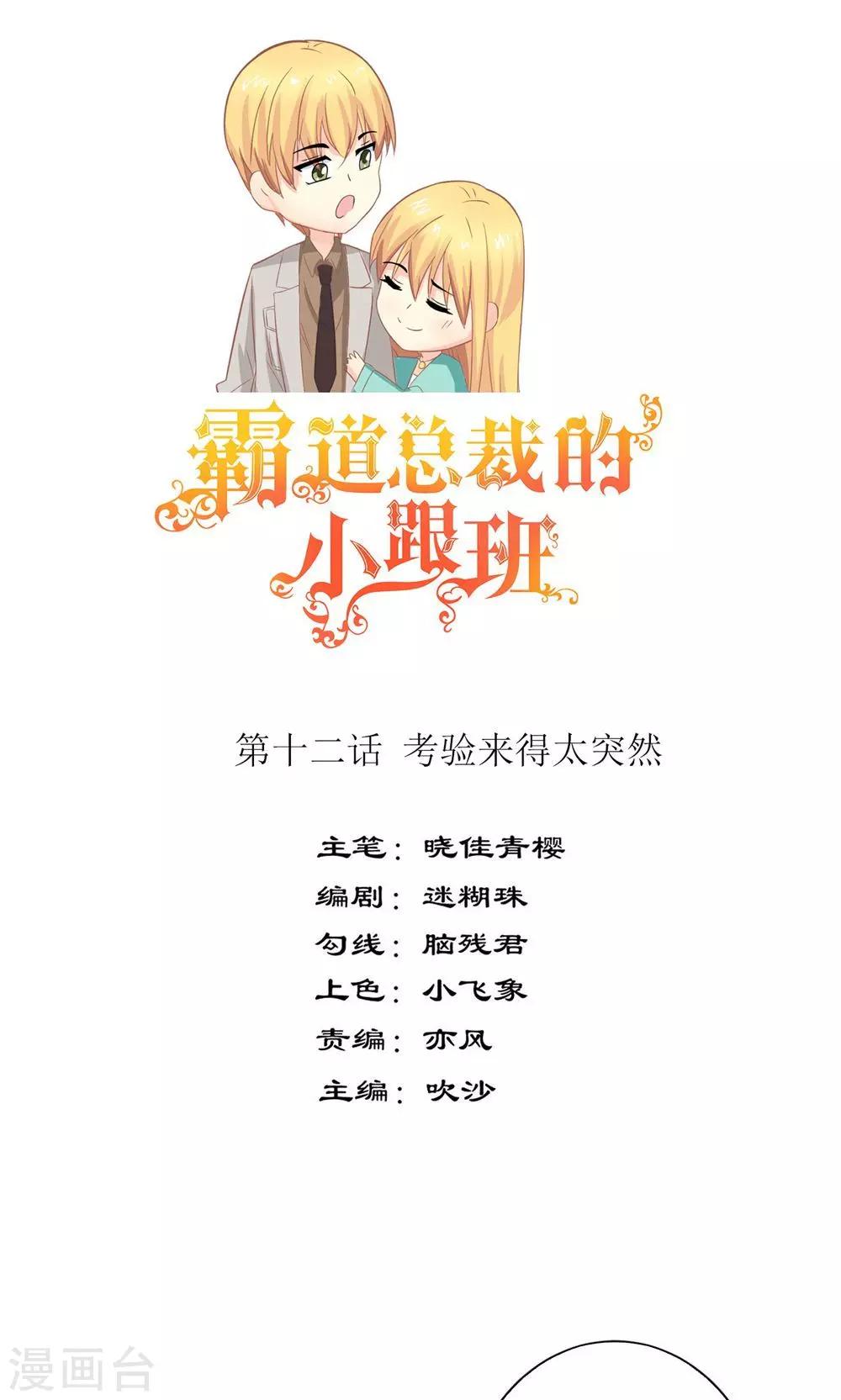 第12话 考验来得太突然0