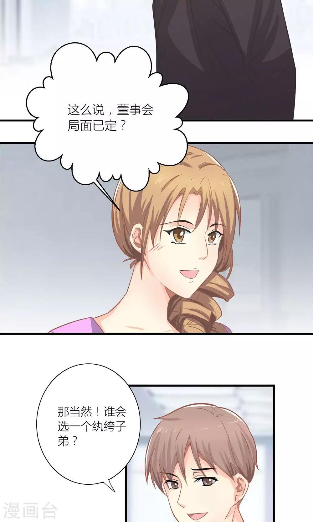 第13话 被总裁当众揩油11