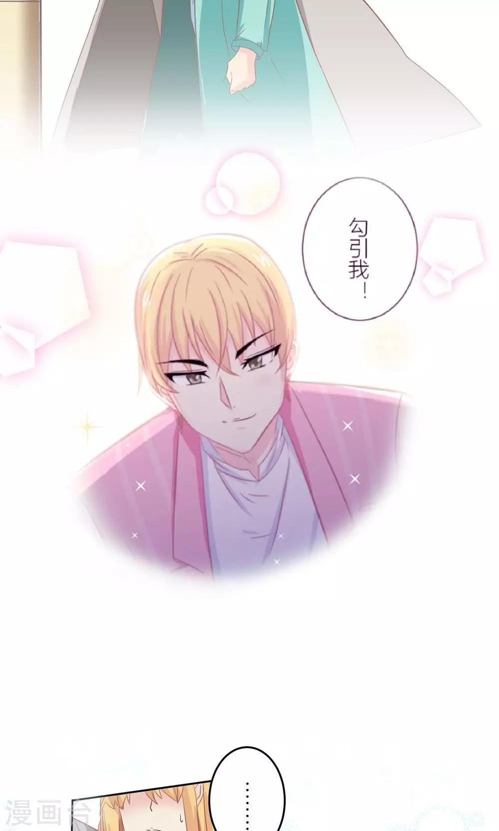 第6话 随时准备勾引总裁8