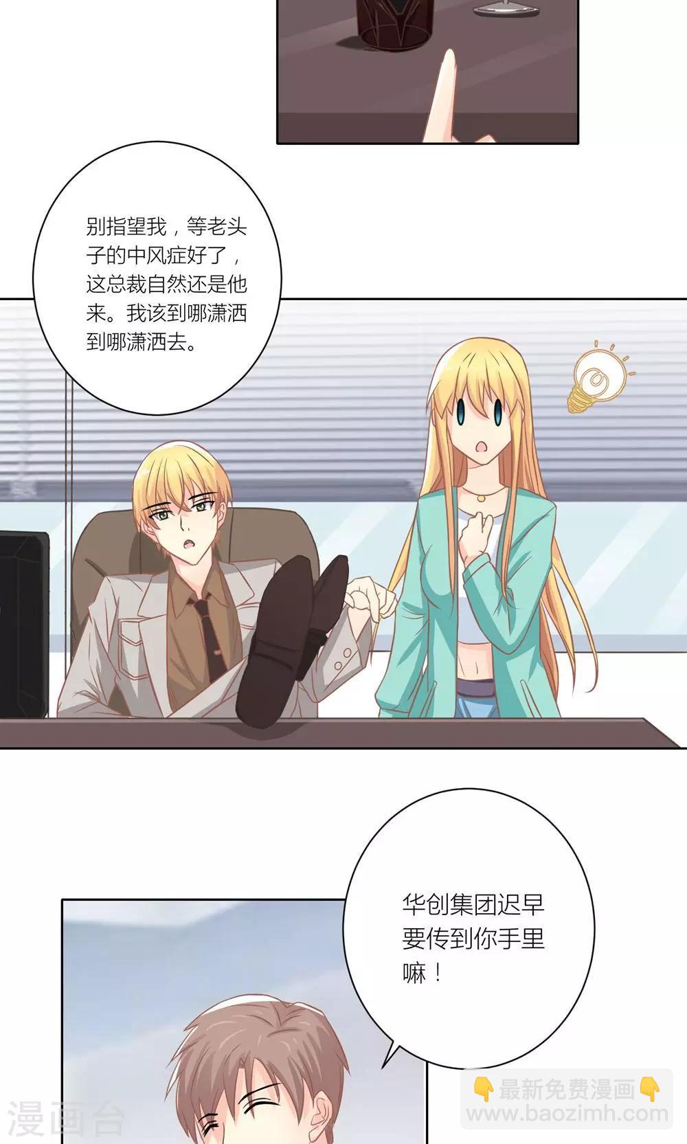 第7话 被利用迷惑薛副总10