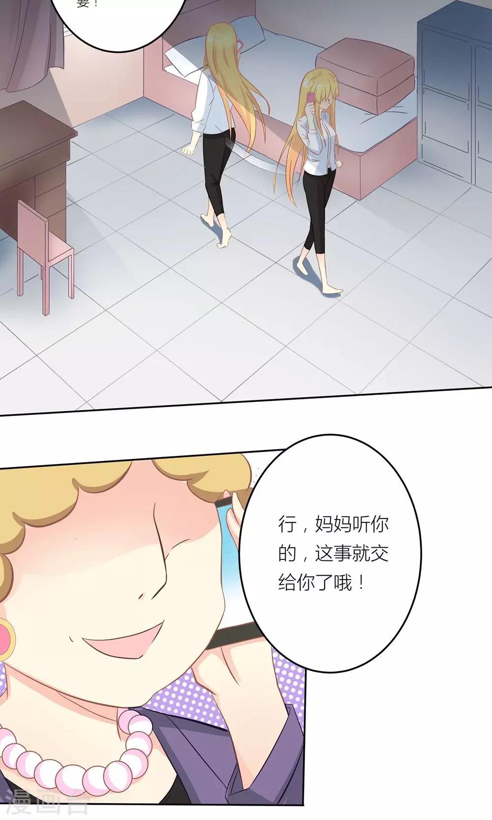 第5话 不靠谱老妈助攻18