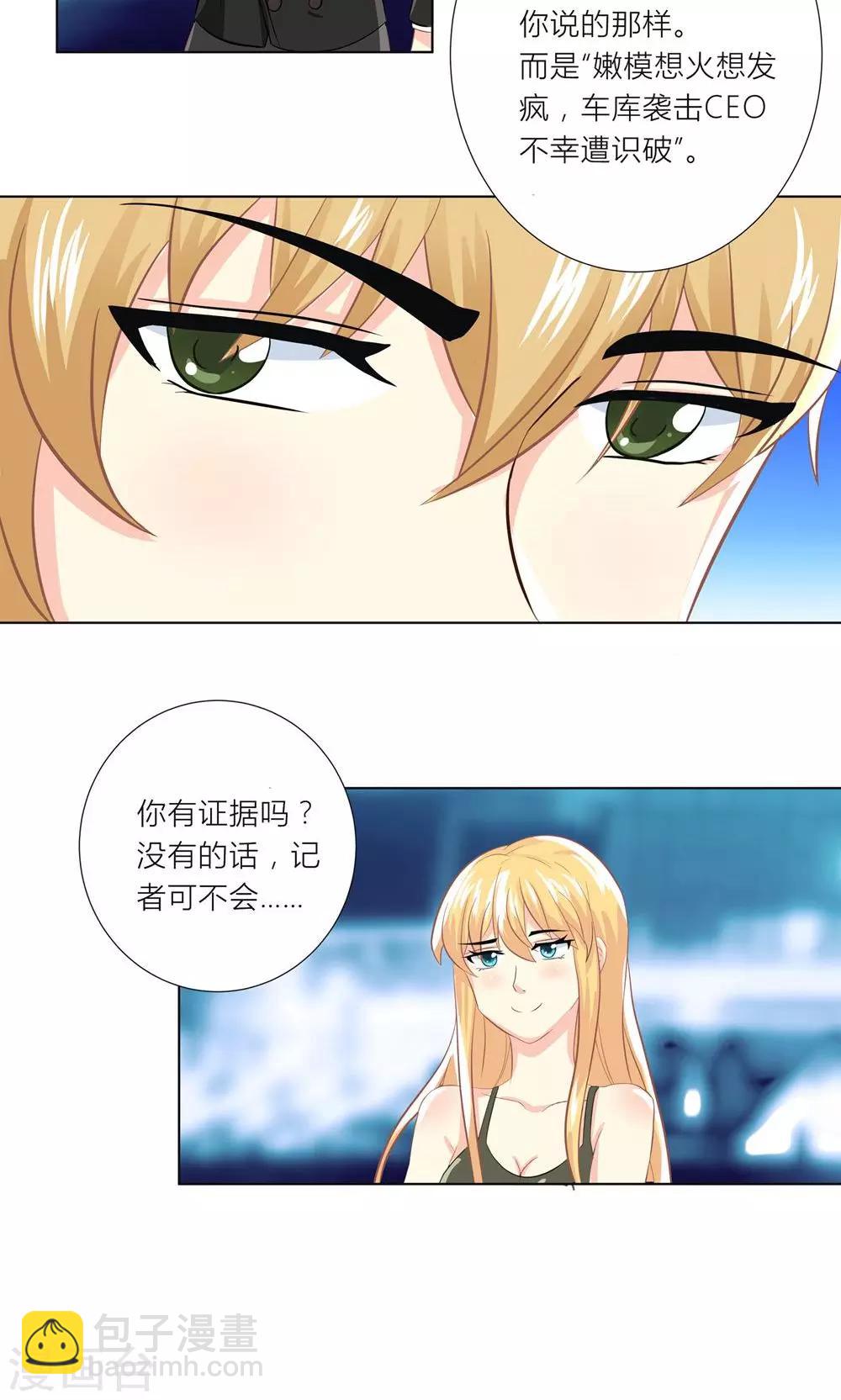 第1话 心机girl生扑总裁23