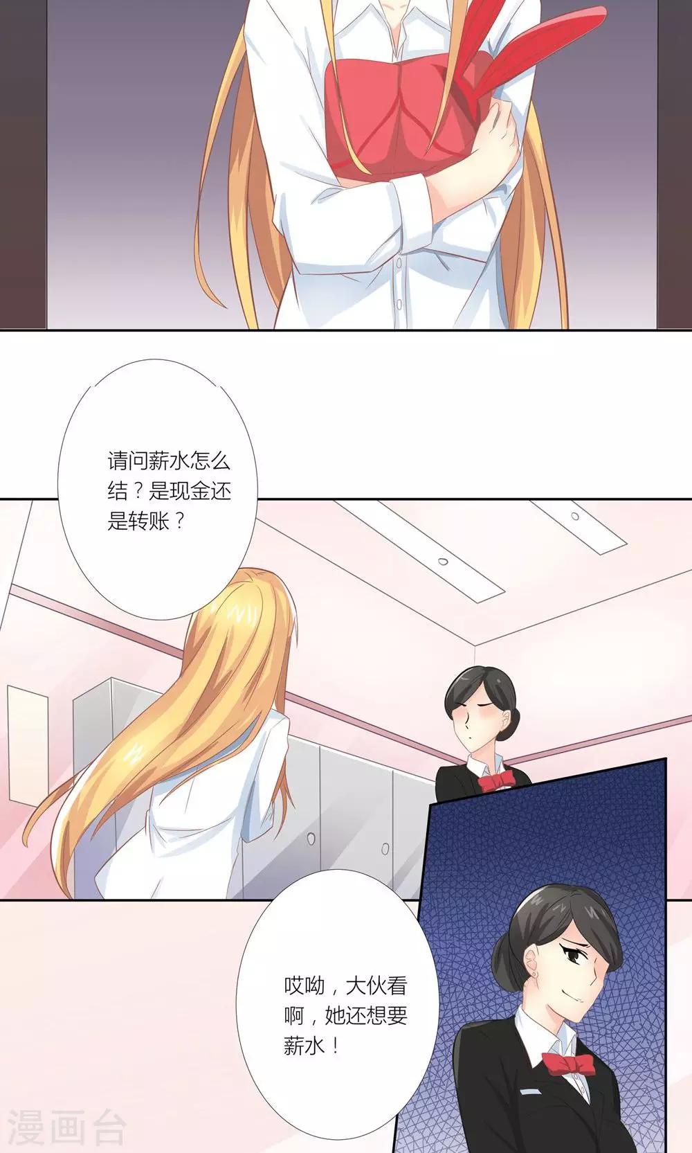 第4话 总裁转脸不认人11