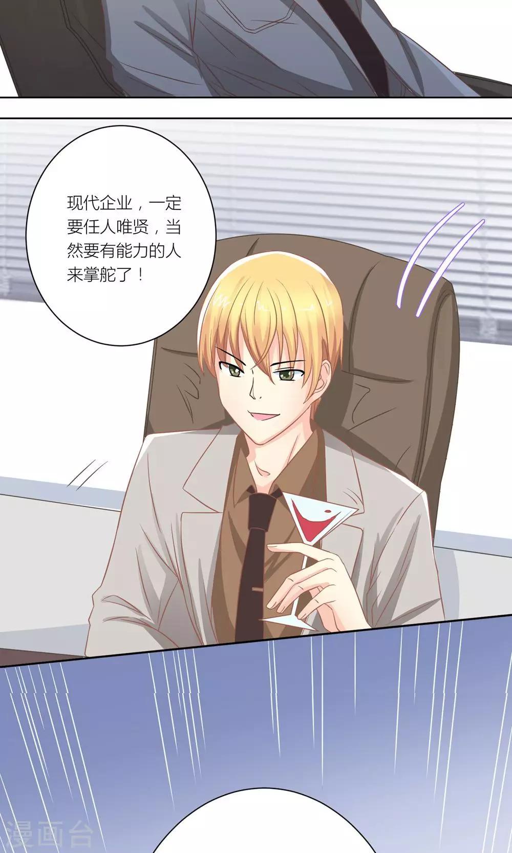 第7话 被利用迷惑薛副总14
