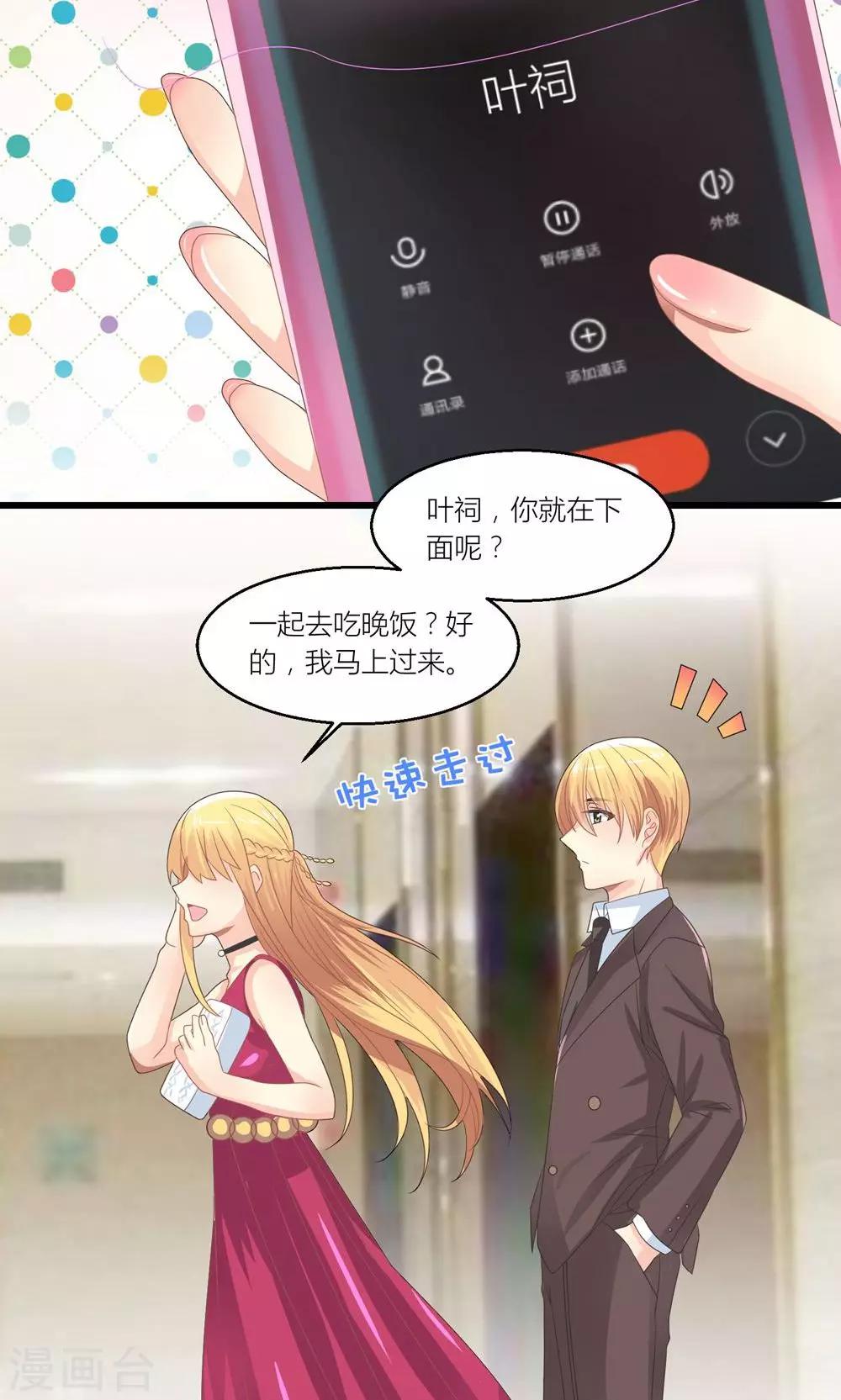第28话 总裁误会了18