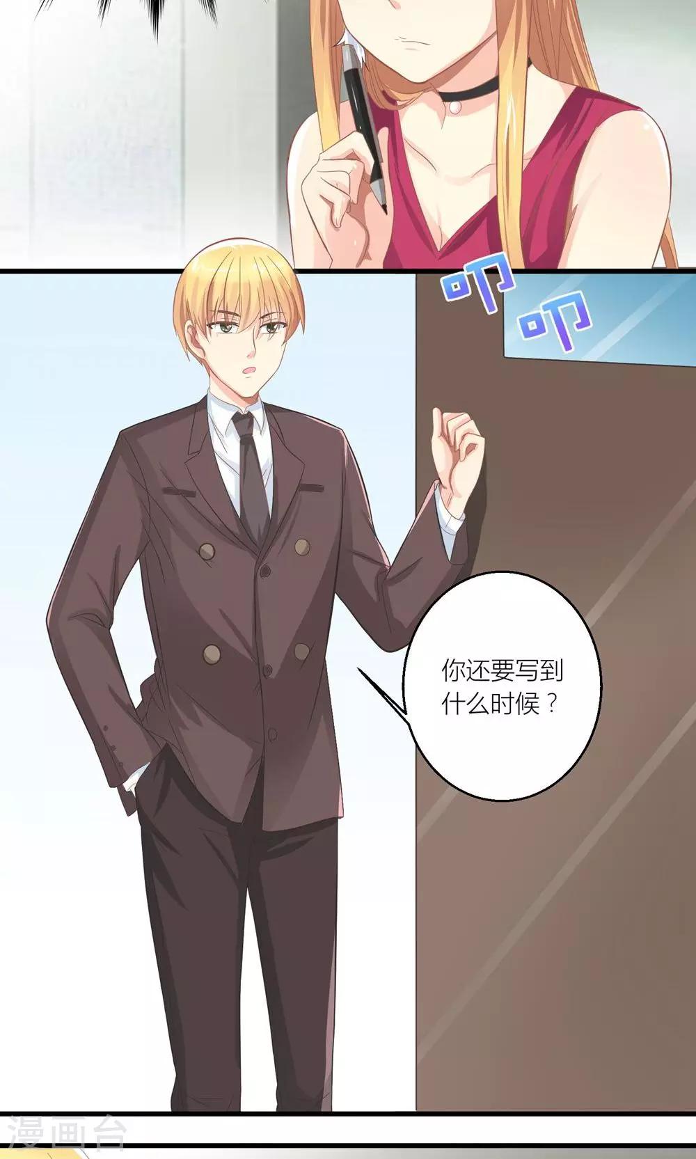 第28话 总裁误会了11