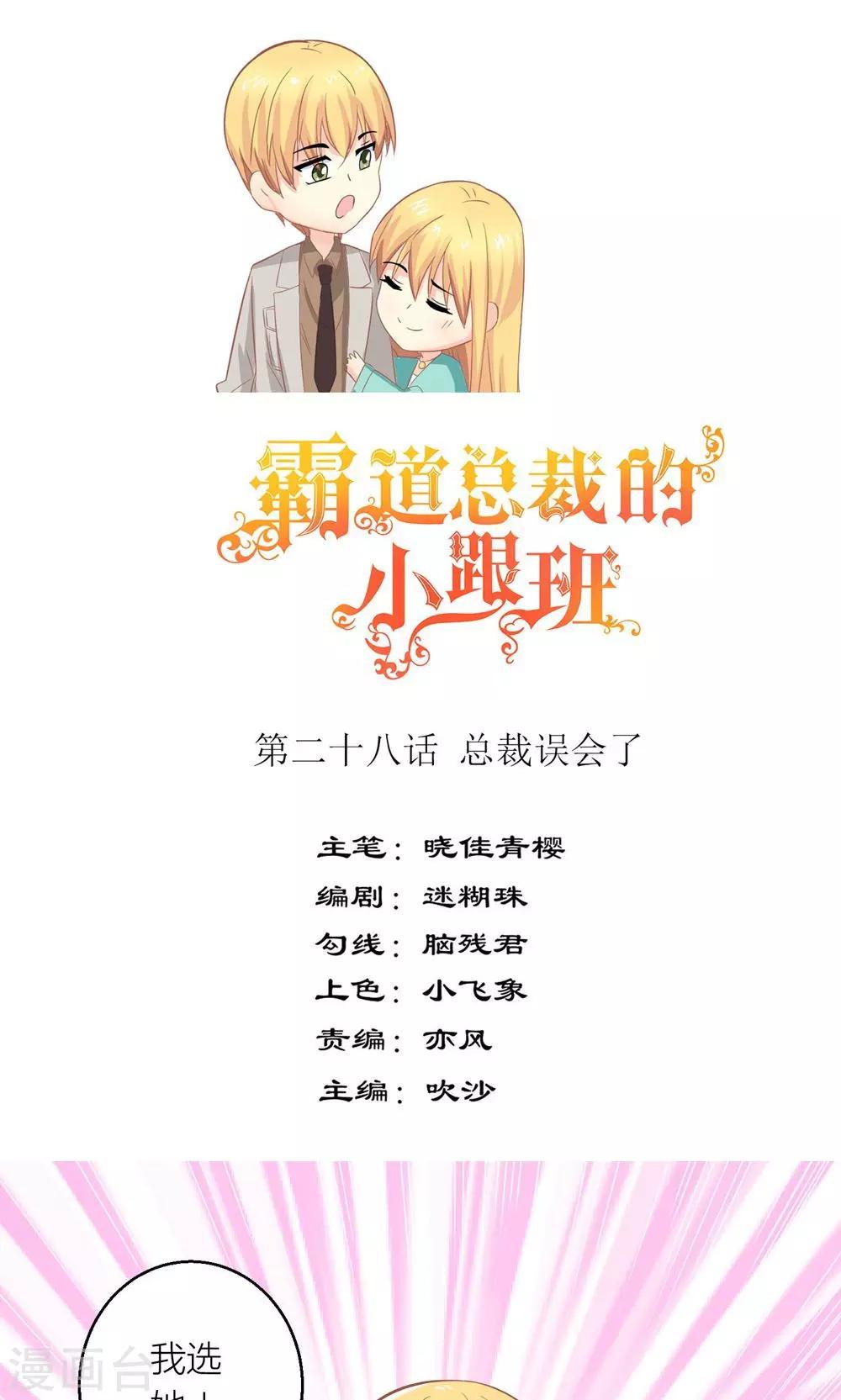 第28话 总裁误会了0