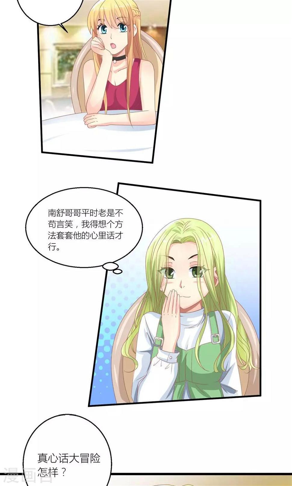 第29话 和总裁玩游戏13