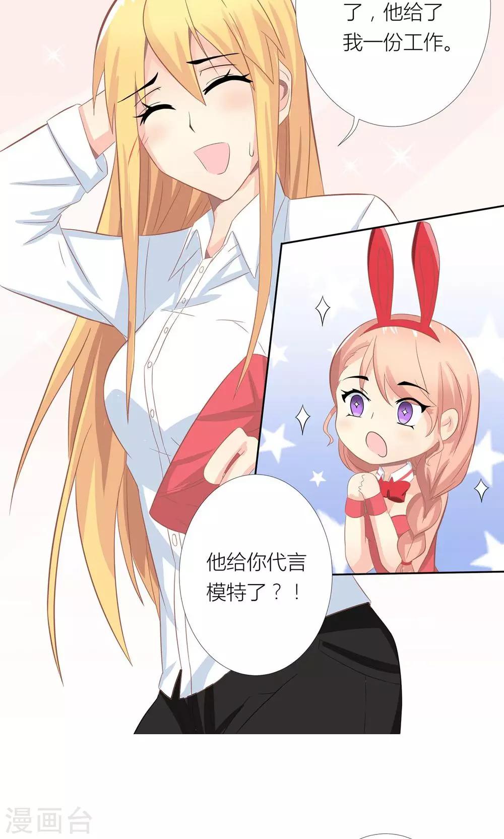 第4话 总裁转脸不认人17