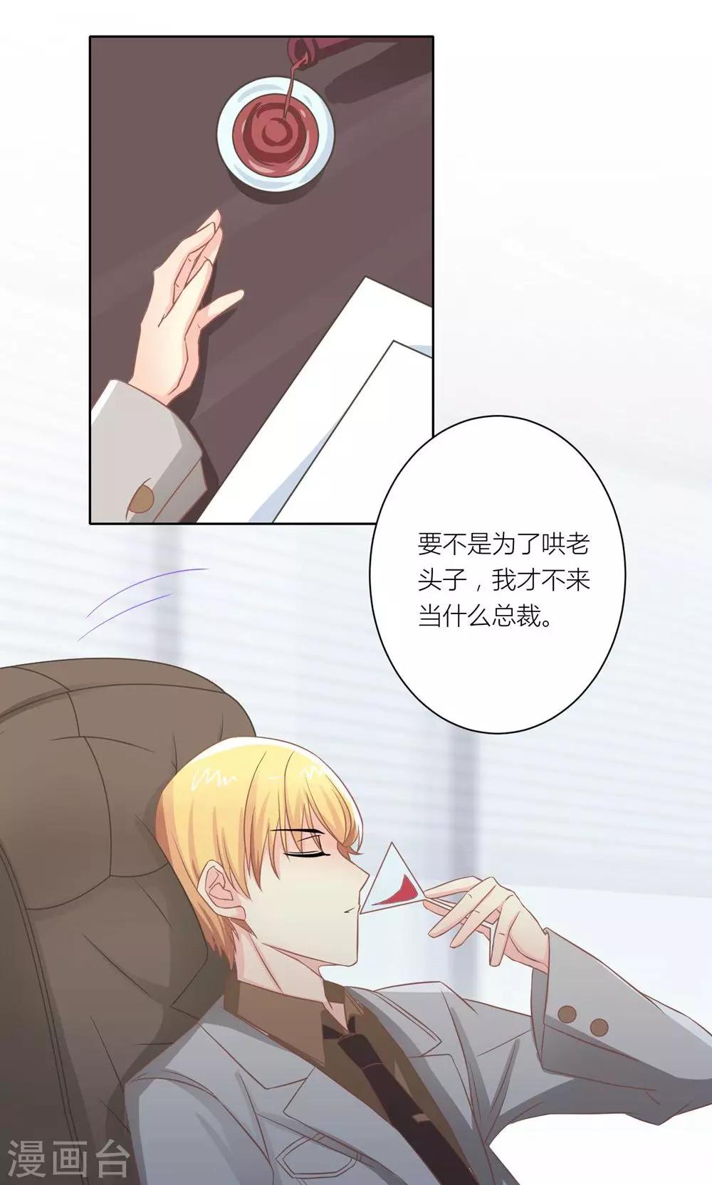 第7话 被利用迷惑薛副总13