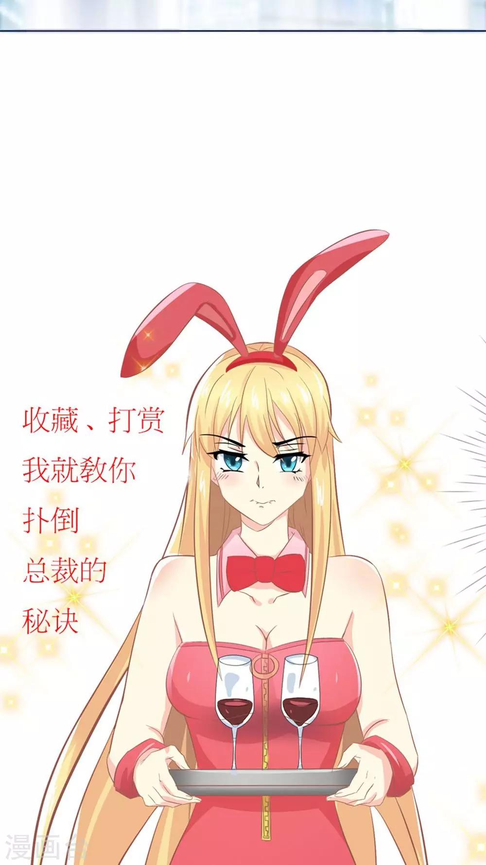 第3话 被总裁潜规则20