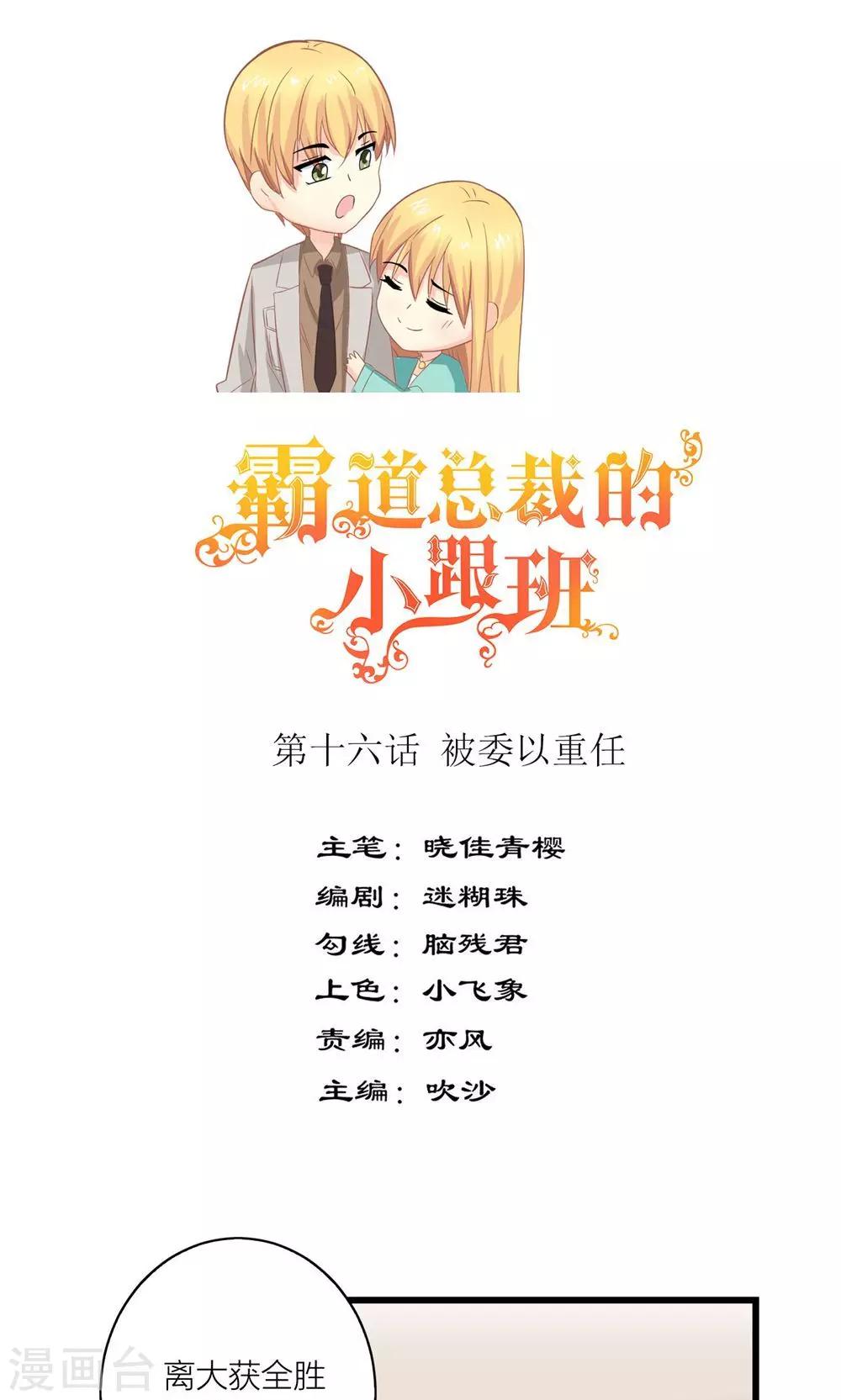 第16话 被委以重任0