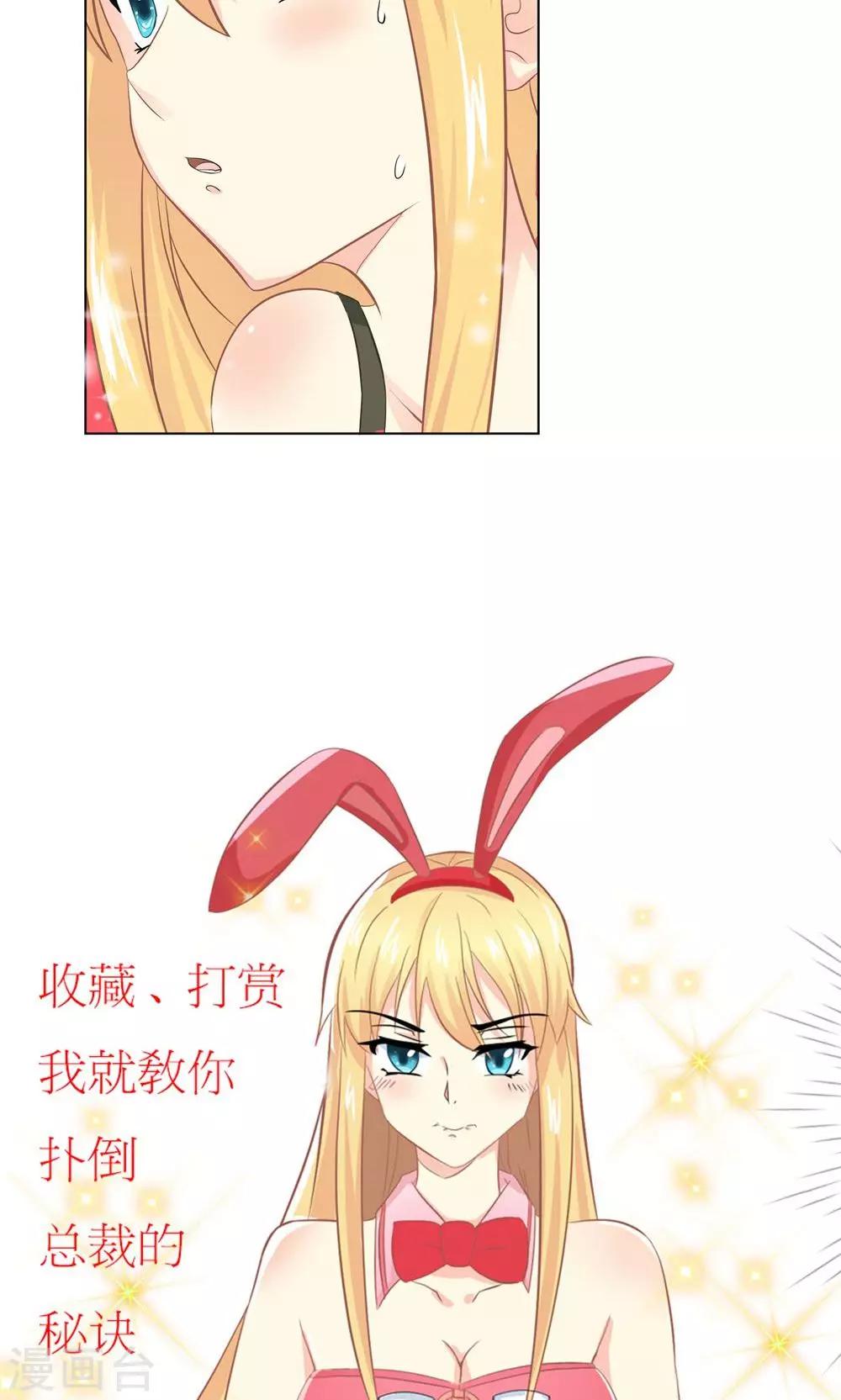第1话 心机girl生扑总裁32