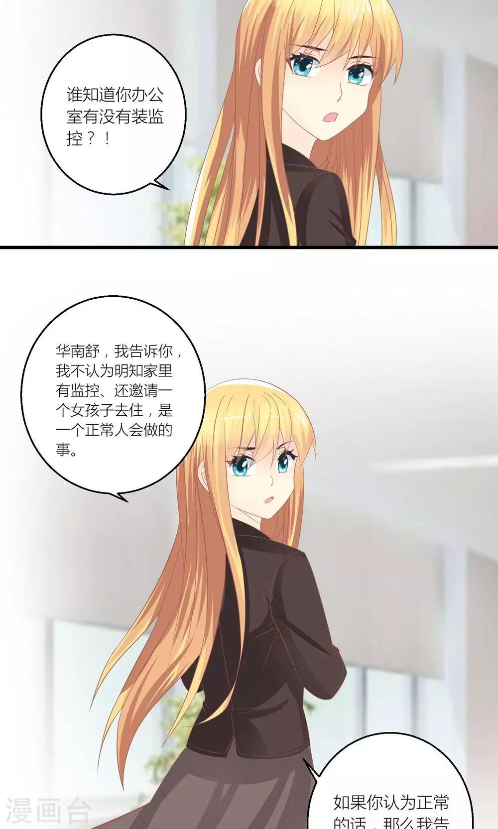 最终话 和总裁对峙3