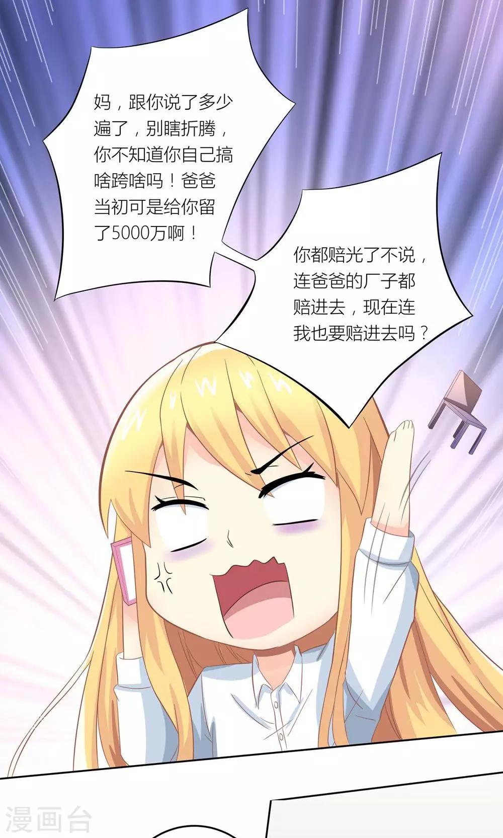 第5话 不靠谱老妈助攻13