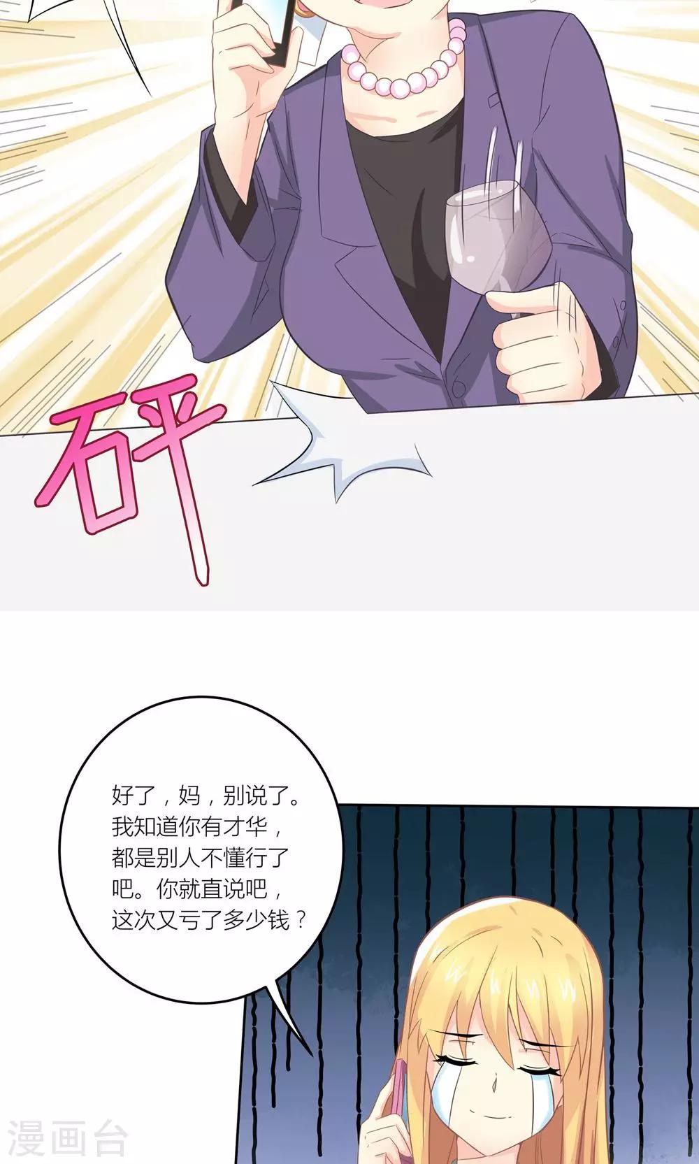 第5话 不靠谱老妈助攻10