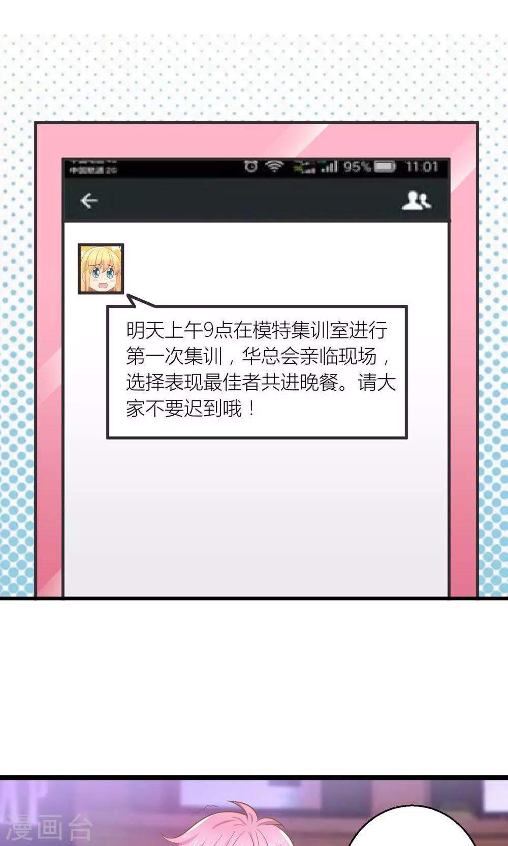 第24话 总裁就是不配合8