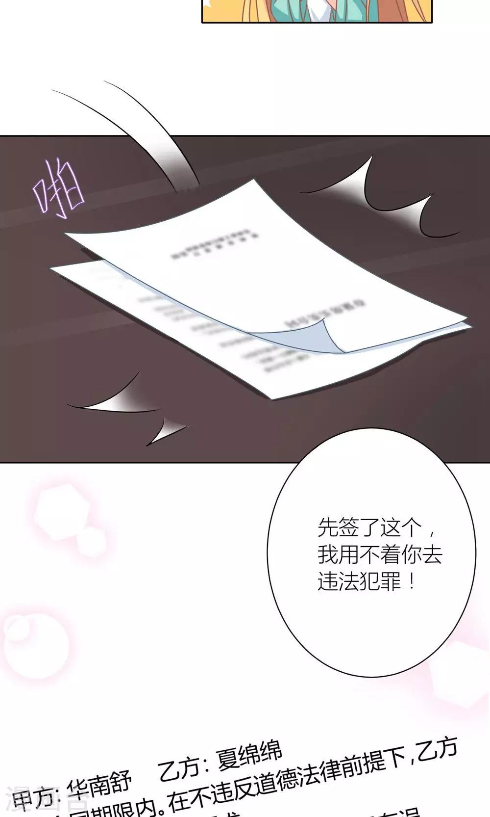 第9话 和总裁谈条件22