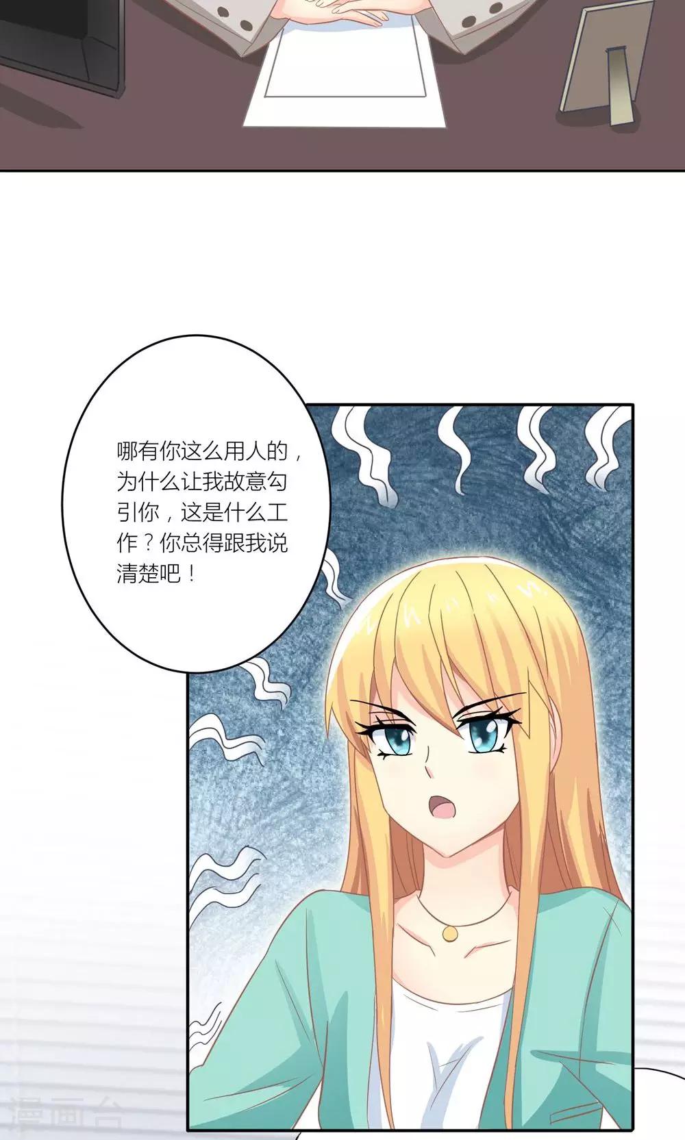 第6话 随时准备勾引总裁18