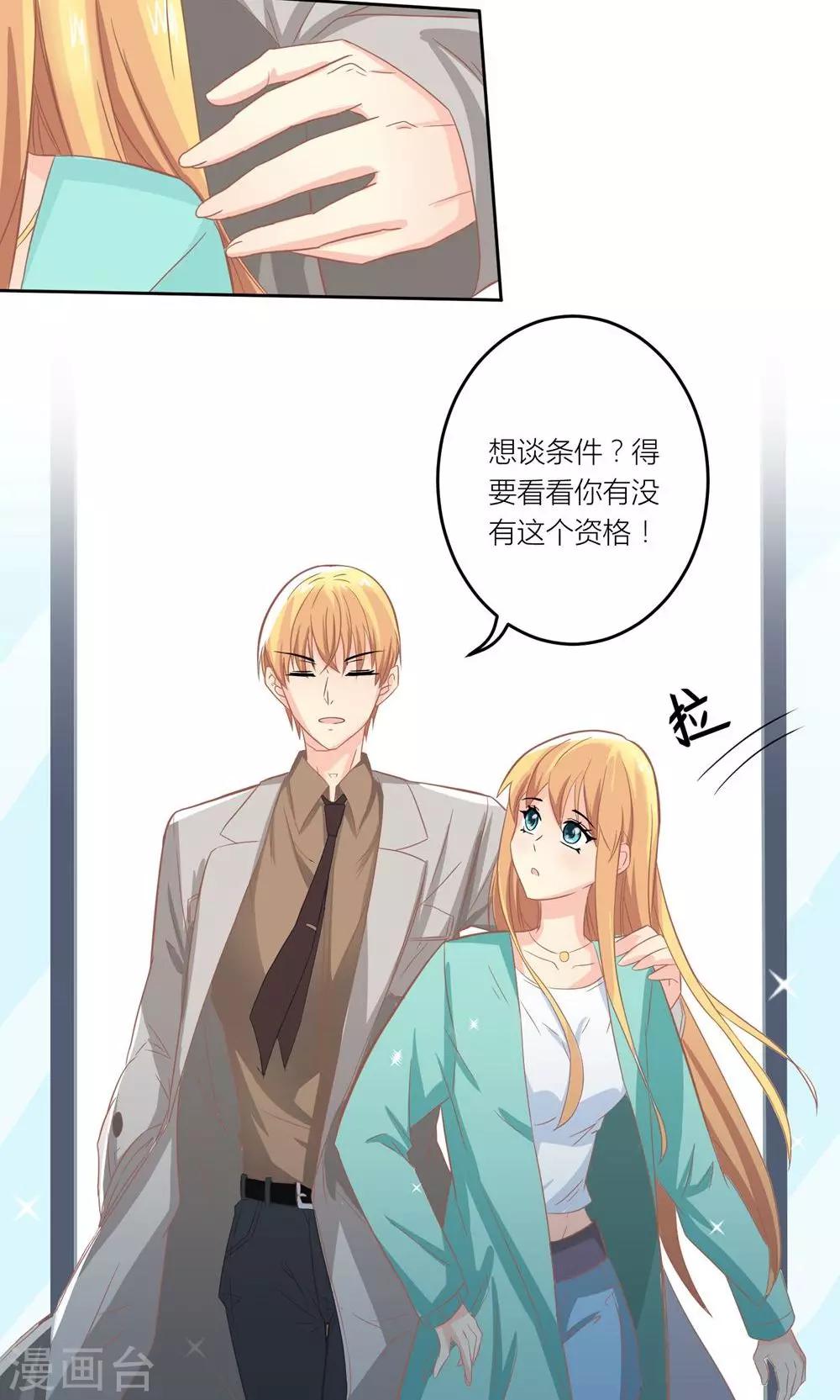 第6话 随时准备勾引总裁5