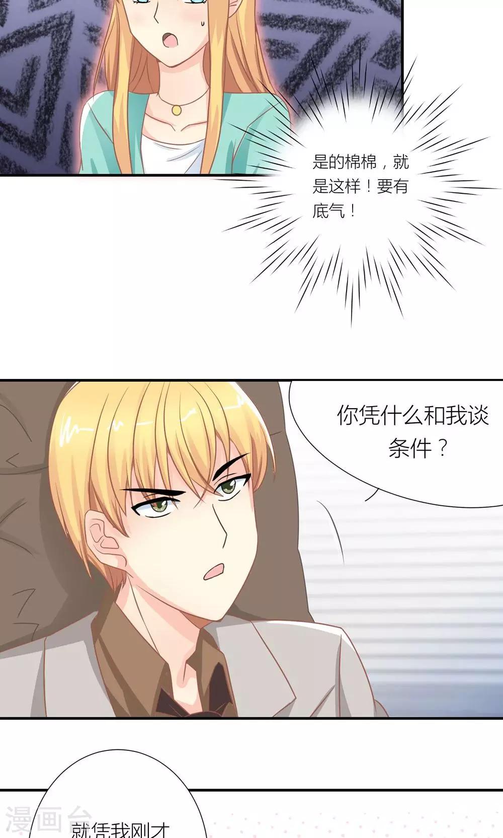第9话 和总裁谈条件11