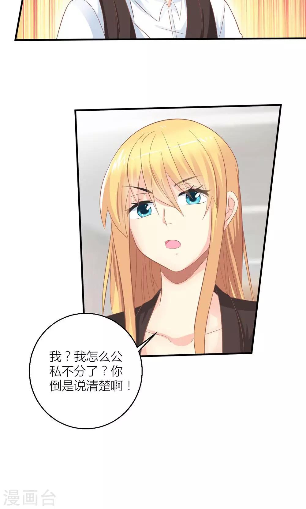 最终话 和总裁对峙18