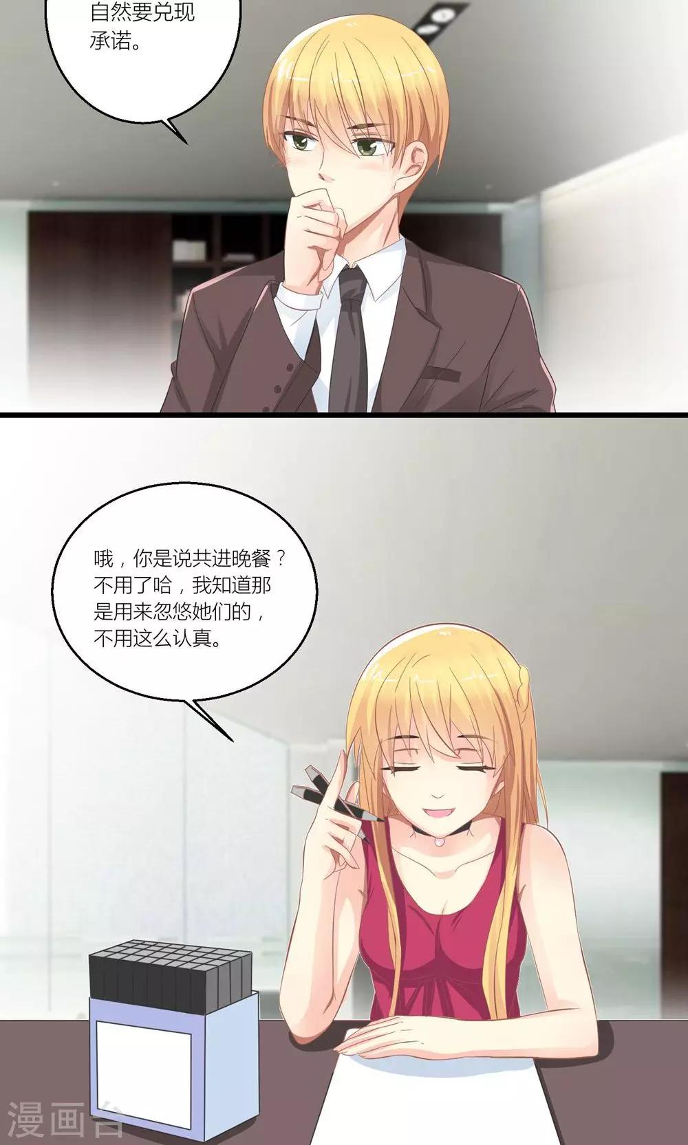 第28话 总裁误会了13