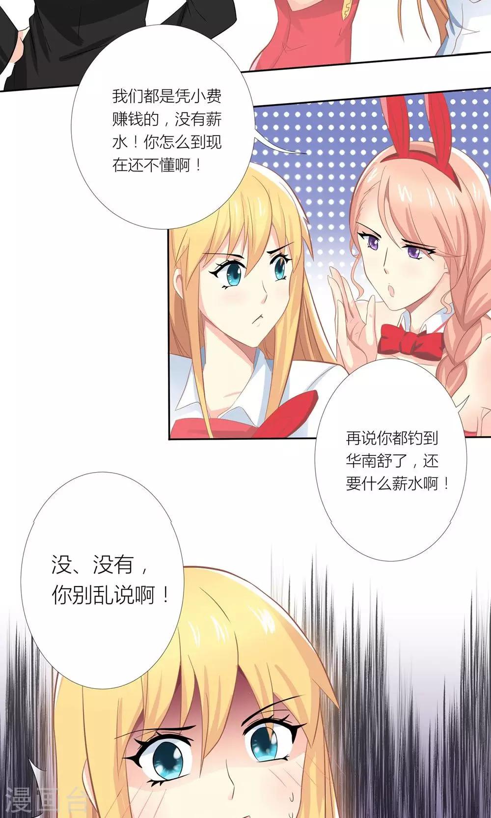 第4话 总裁转脸不认人14