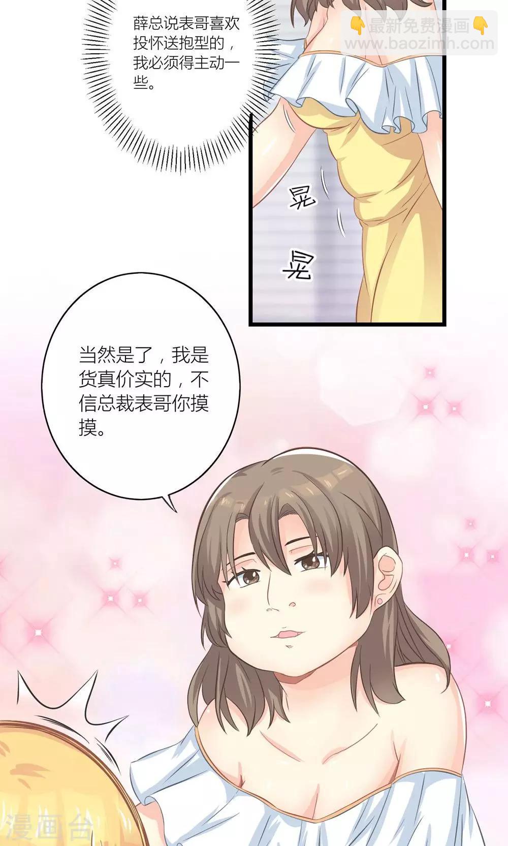 第19话 夏绵绵摆脱总裁17