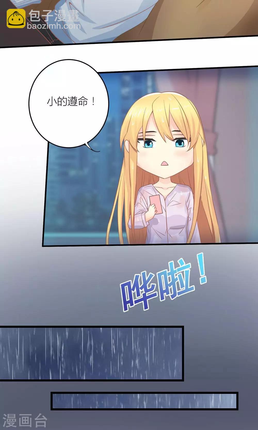 第18话 让总裁失望了3