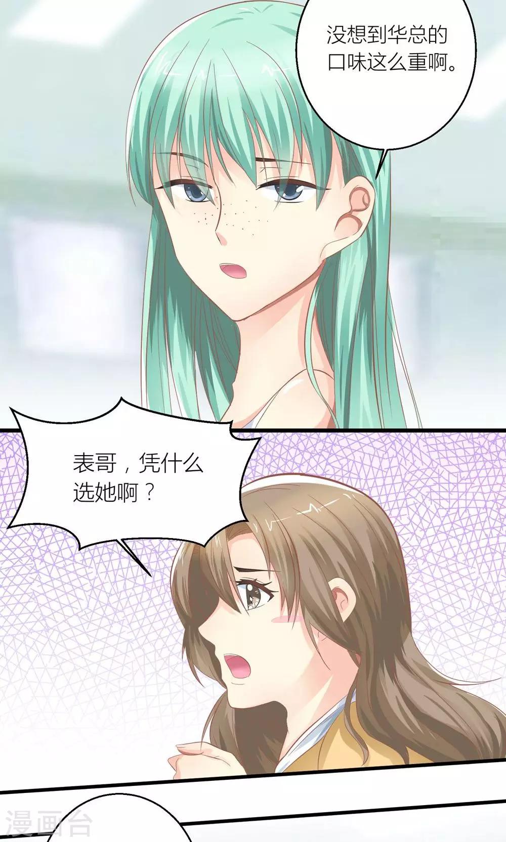 第28话 总裁误会了2